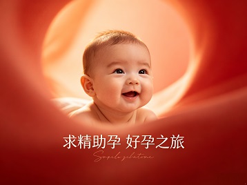 华宁求精助孕科学助孕 开启专属好孕之旅